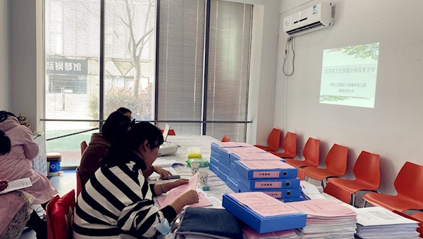 以评促优，护幼成长---苏州工业园区大湖城邦幼儿园卫生保健复审